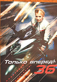 Yulia Tymoshenko on a bike
